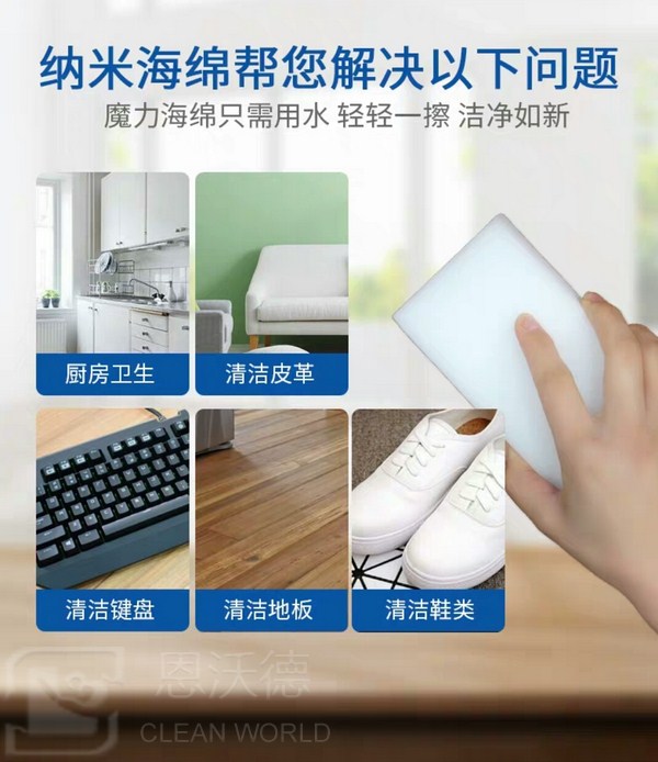 納米海綿應用